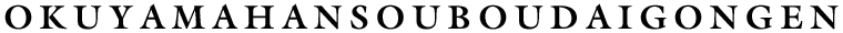 OKUYAMAHANSOUBOUDAIGONGEN